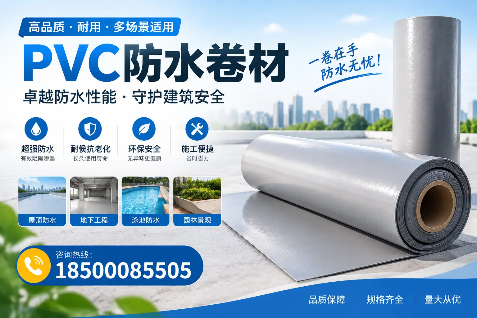 PVC防水卷材的性能测试方法，确保质量与安全芜湖