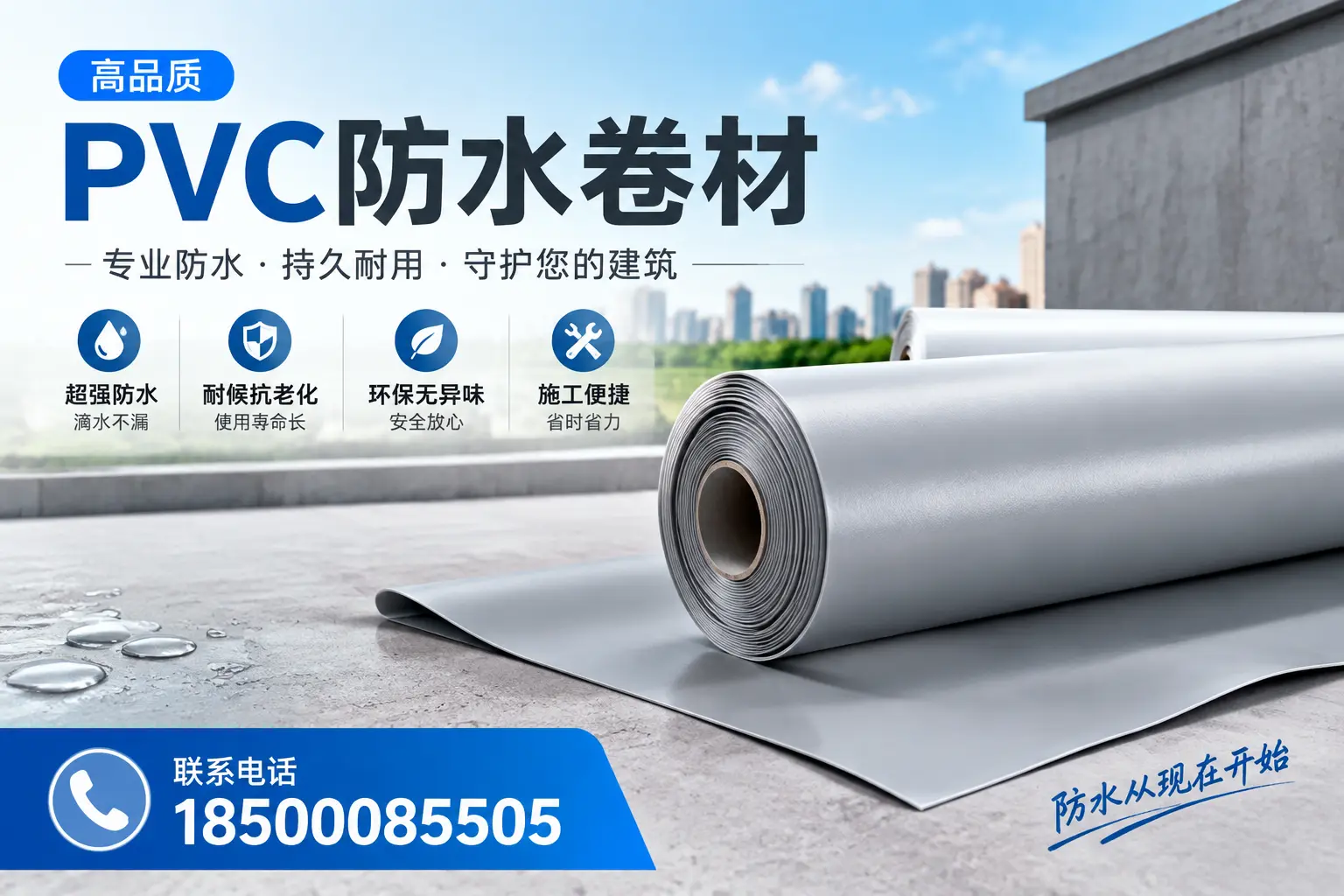 PVC防水卷材的施工流程详解，适合芜湖装修工人