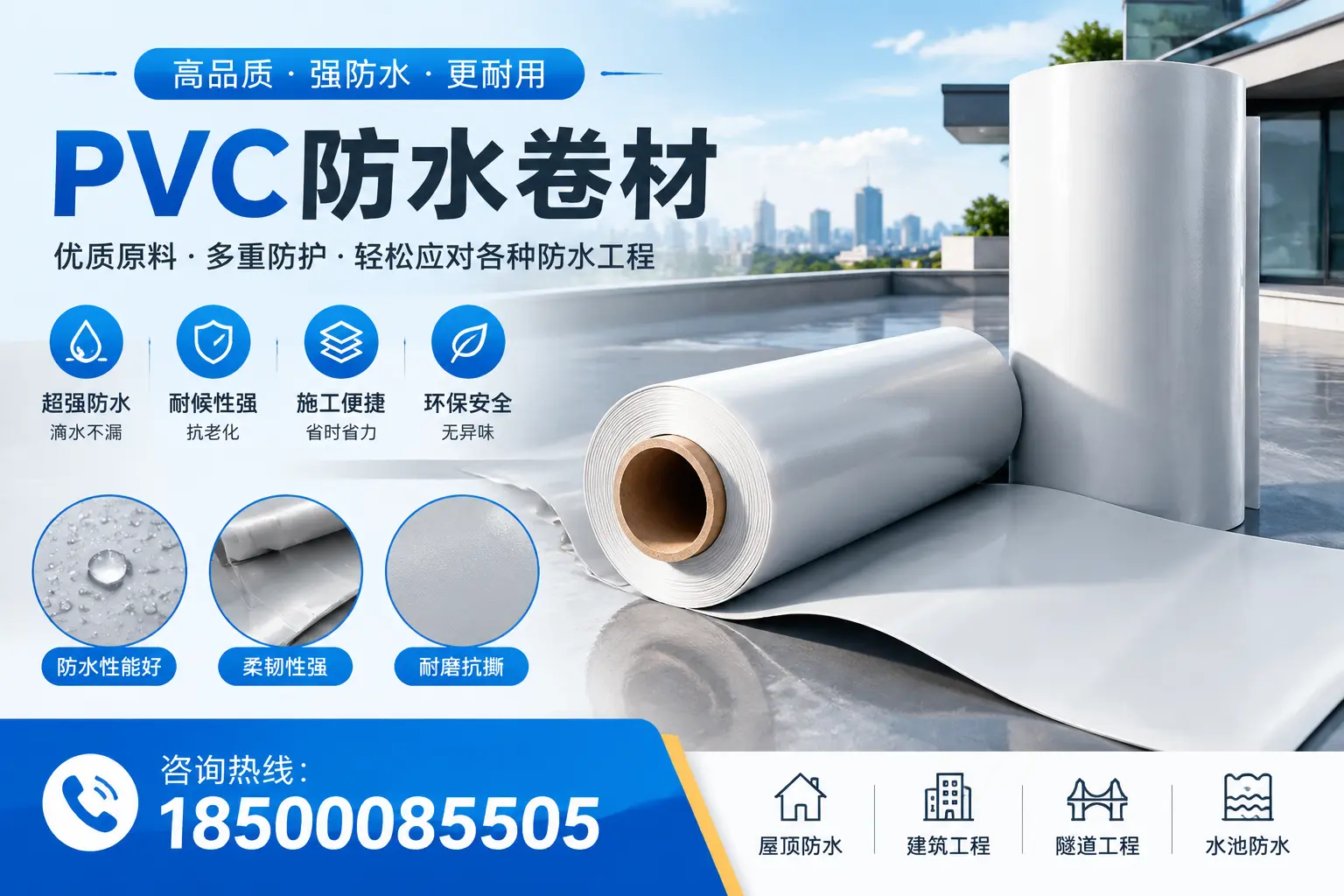 芜湖pvc防水卷材的安装技巧与注意事项