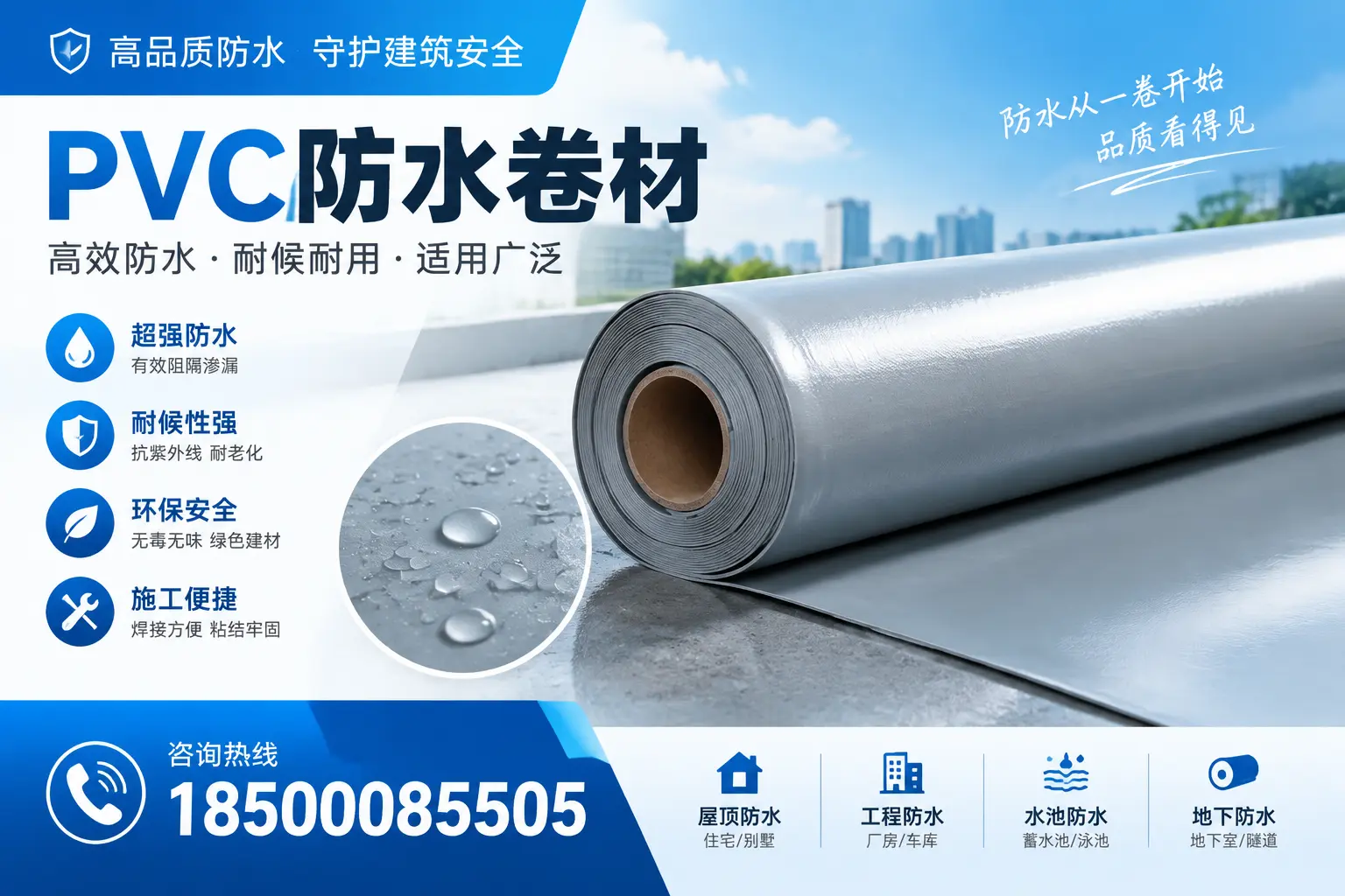 如何正确储存PVC防水卷材?芜湖用户的实用建议